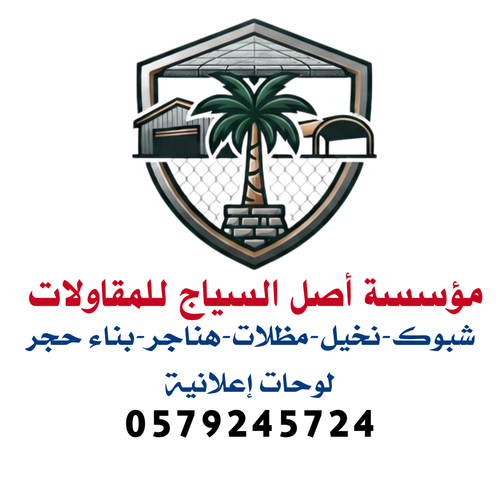 اصل السياج للمقاولات المملكة