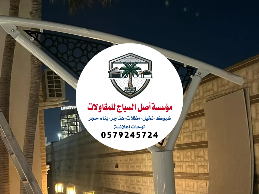 مظلات سيارات في الرياض