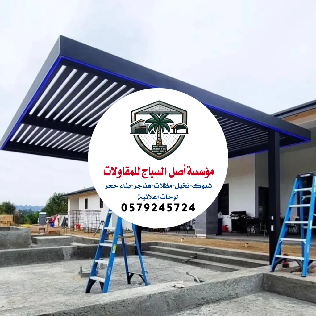 مظلات سيارات في الرياض