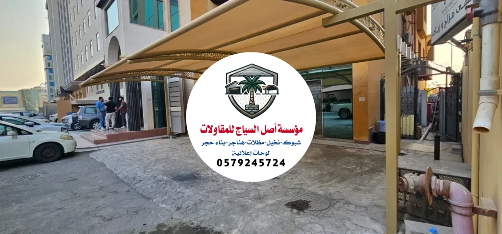 مظلات سيارات في الرياض