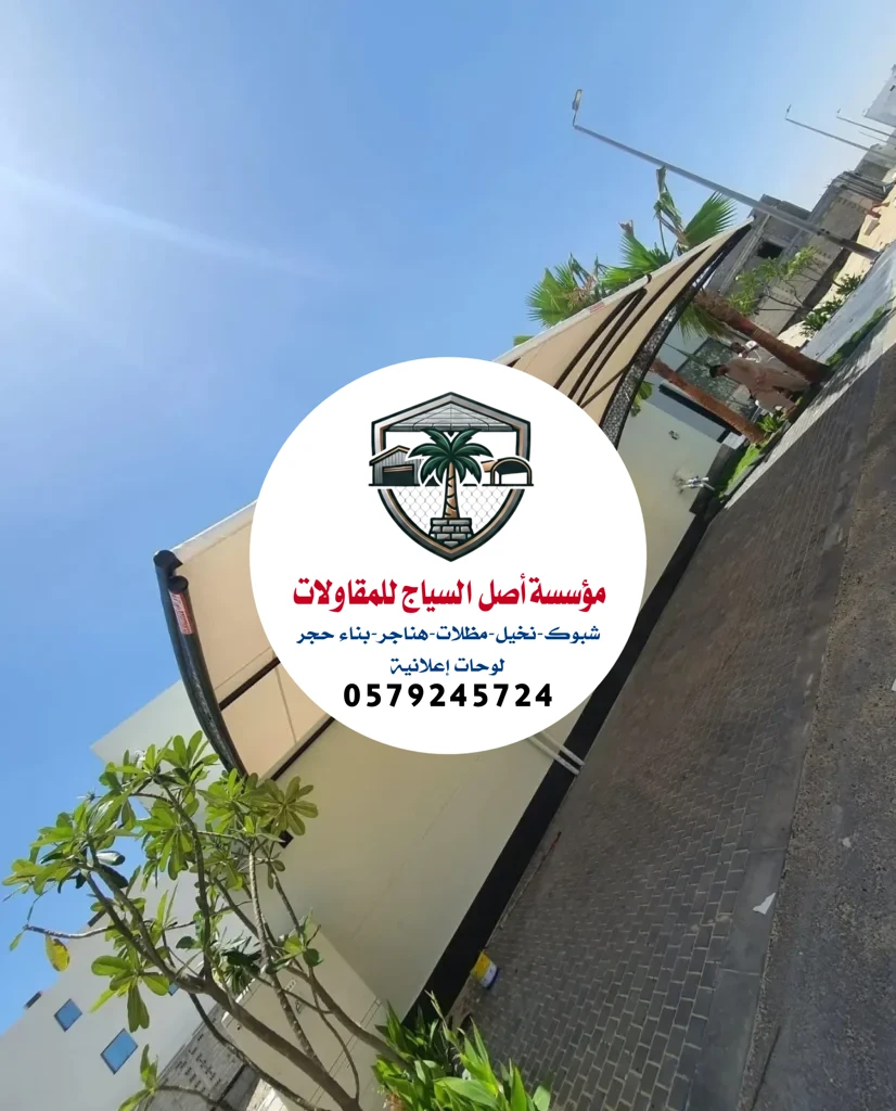 مظلات سيارات في الرياض