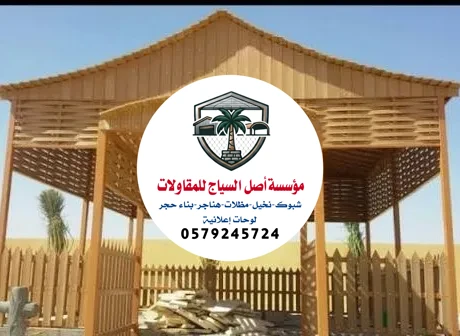 مظلات خشب الرياض