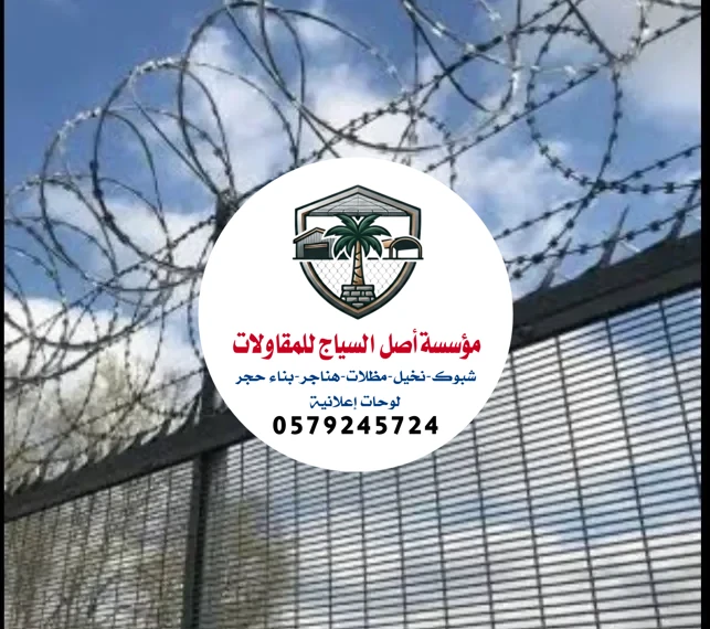 سياجات امنية الرياض