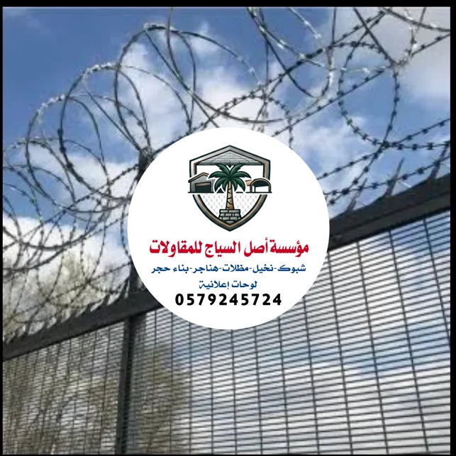 سياجات امنية الرياض