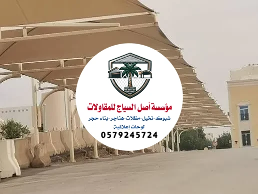 مظلات حديد الرياض