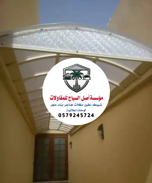 مظلات بلاستيك الرياض
