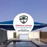 مظلات المسابح الرياض