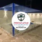 تركيب مظلات المسابح في الرياض