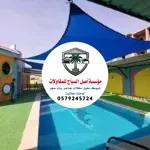 مظلات مسابح الرياض