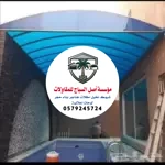 تركيب مظلات المسابح في الرياض