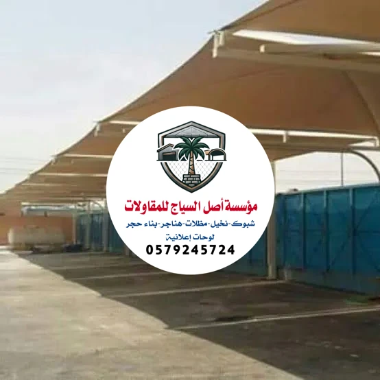 تركيب مظلات المشاريع في الرياض