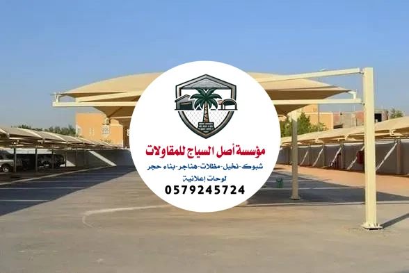 حداد تركيب مظلات المشاريع في الرياض