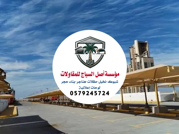 مظلات مشاريع الرياض