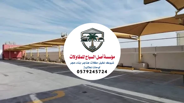 تركيب مظلات المشاريع في الرياض