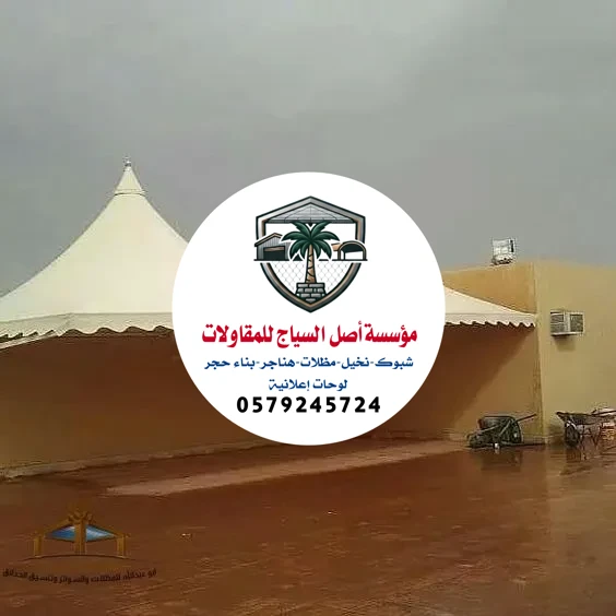 مظلات قماش الرياض