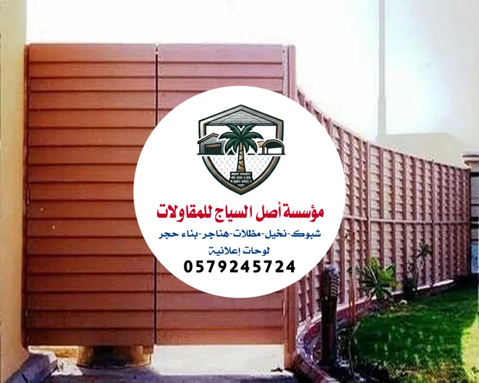 تركيب سواتر الرياض