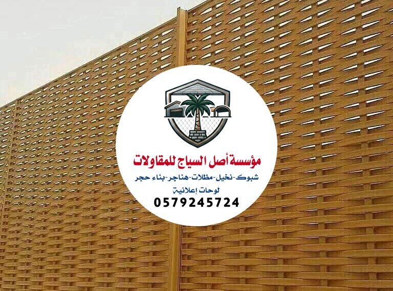 سواتر خشب الرياض