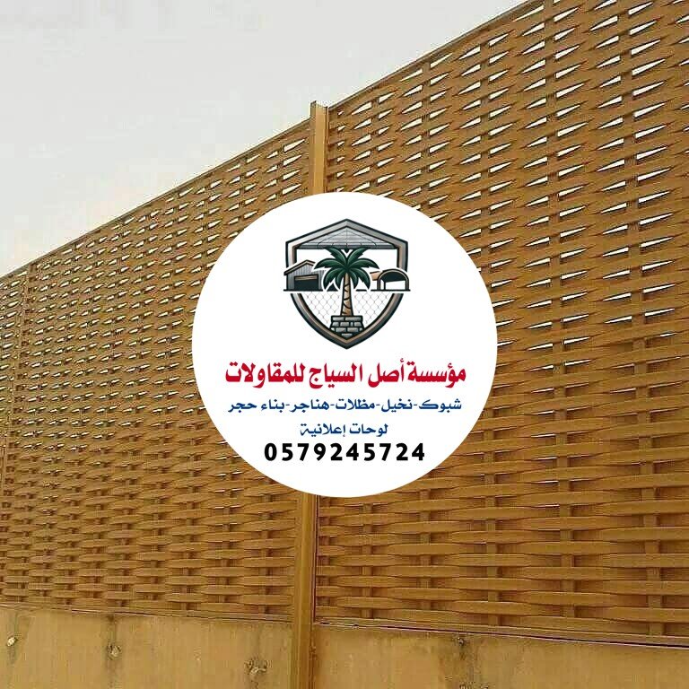 سواتر خشب الرياض
