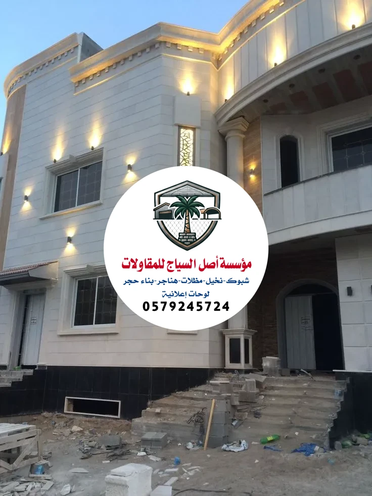 مقاول بناء الرياض