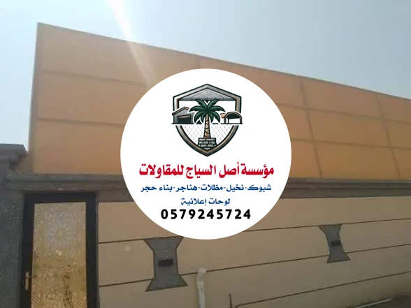 تركيب سواتر في الرياض