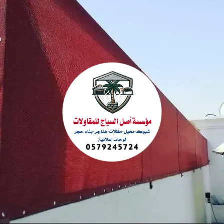 تركيب سواتر في الرياض