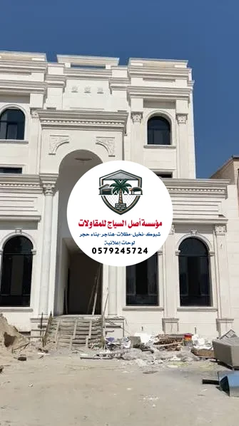 مقاول بناء حجر الرياض