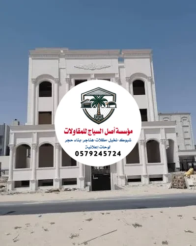 مقاول بناء الرياض