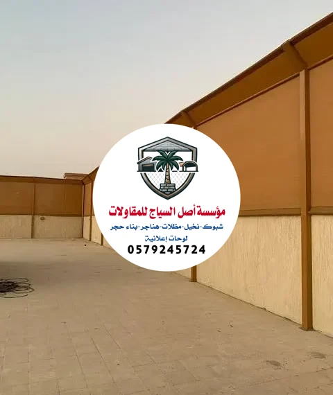 سواتر قماش الرياض