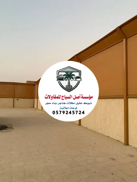 سواتر قماش الرياض