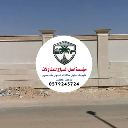 مقاول بناء الرياض