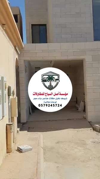 مقاول بناء الرياض