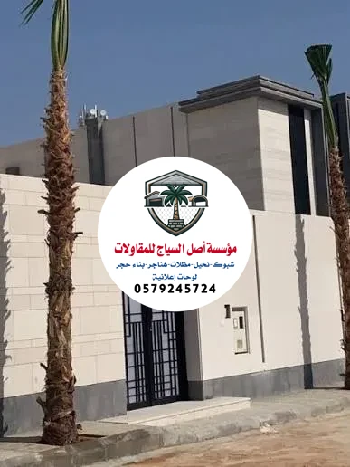 مقاول بناء الرياض