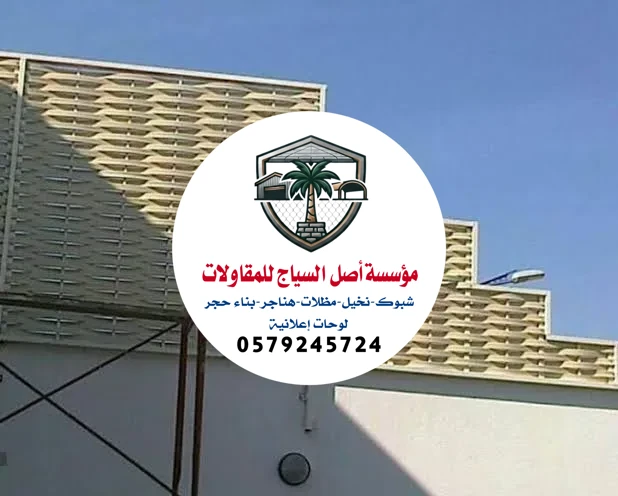 تركيب سواتر الرياض