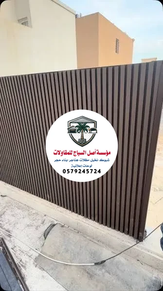 تركيب سواتر الرياض