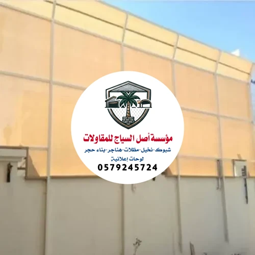 تركيب سواتر في الرياض