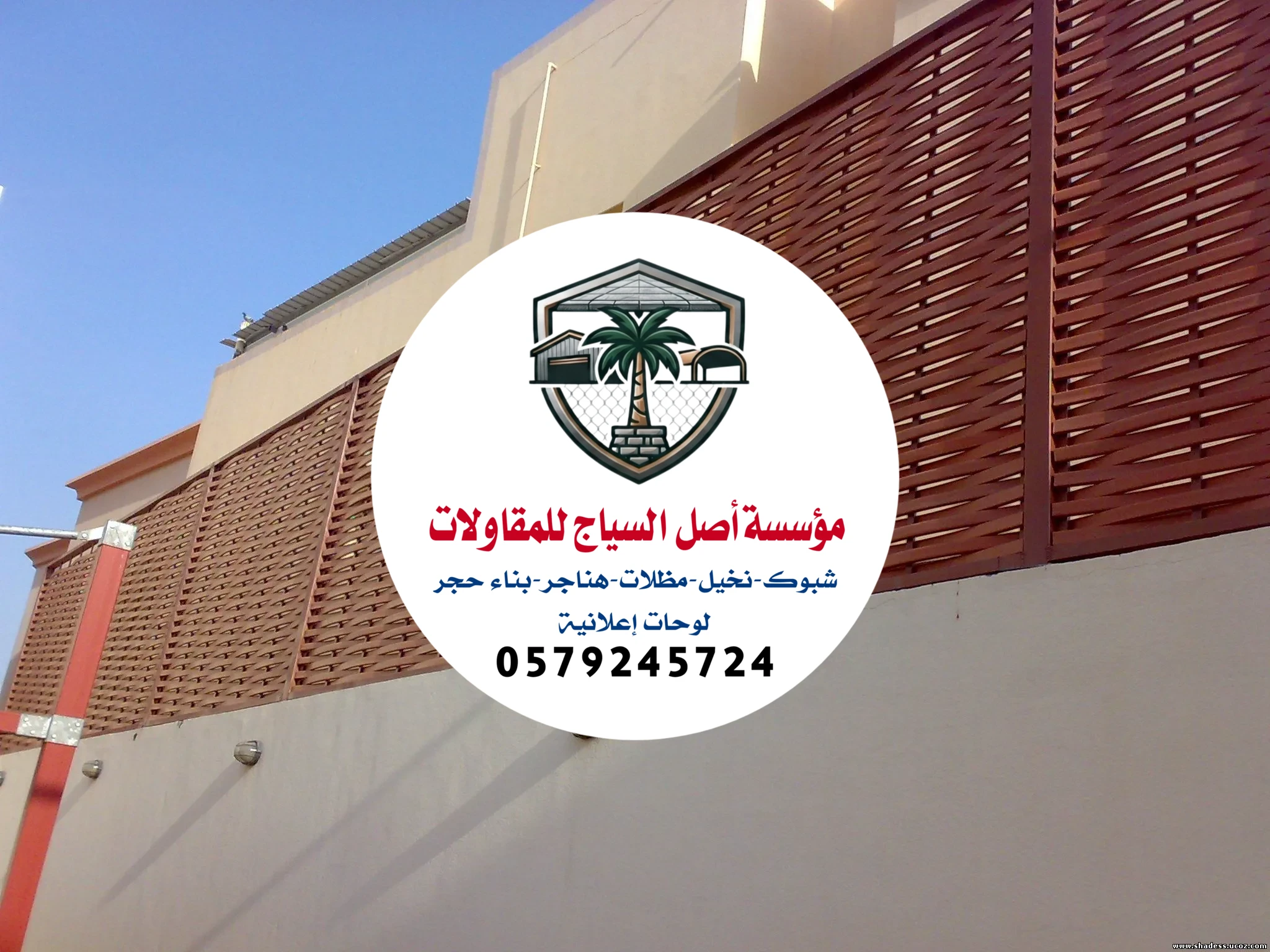 تركيب سواتر الرياض