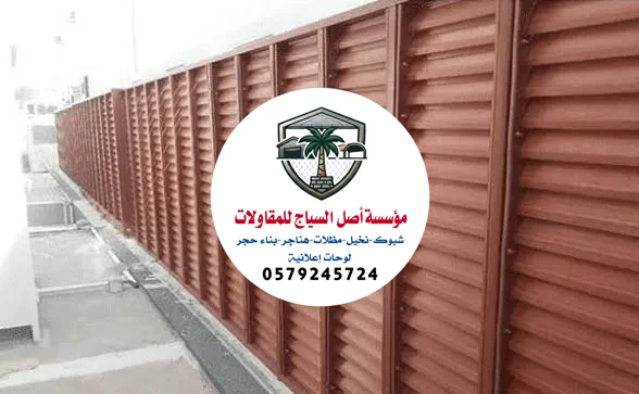تركيب سواتر في الرياض