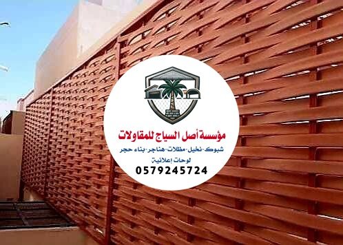 سواتر بلاستيك الرياض